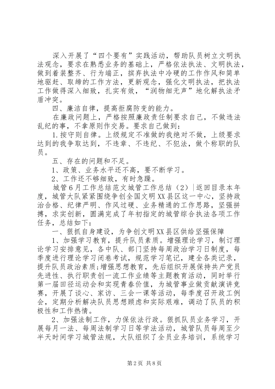 城管工作总结4篇_第2页