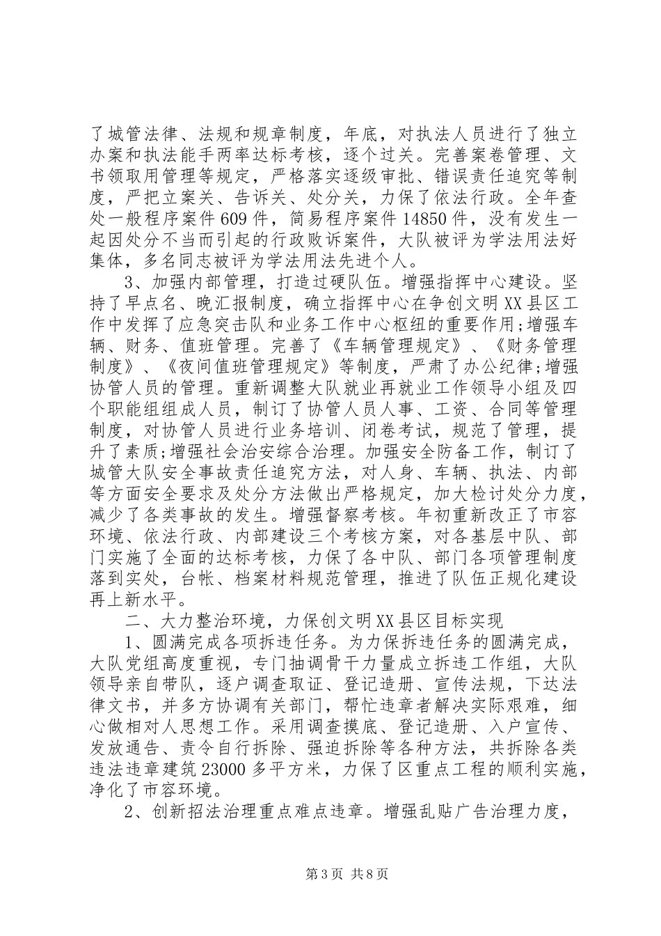 城管工作总结4篇_第3页