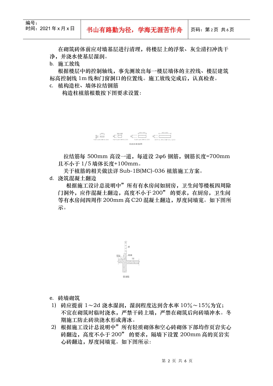 填充墙施工方案_第2页
