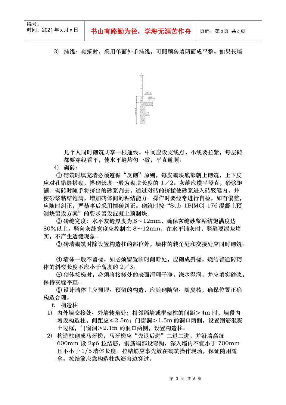 填充墙施工方案_第3页