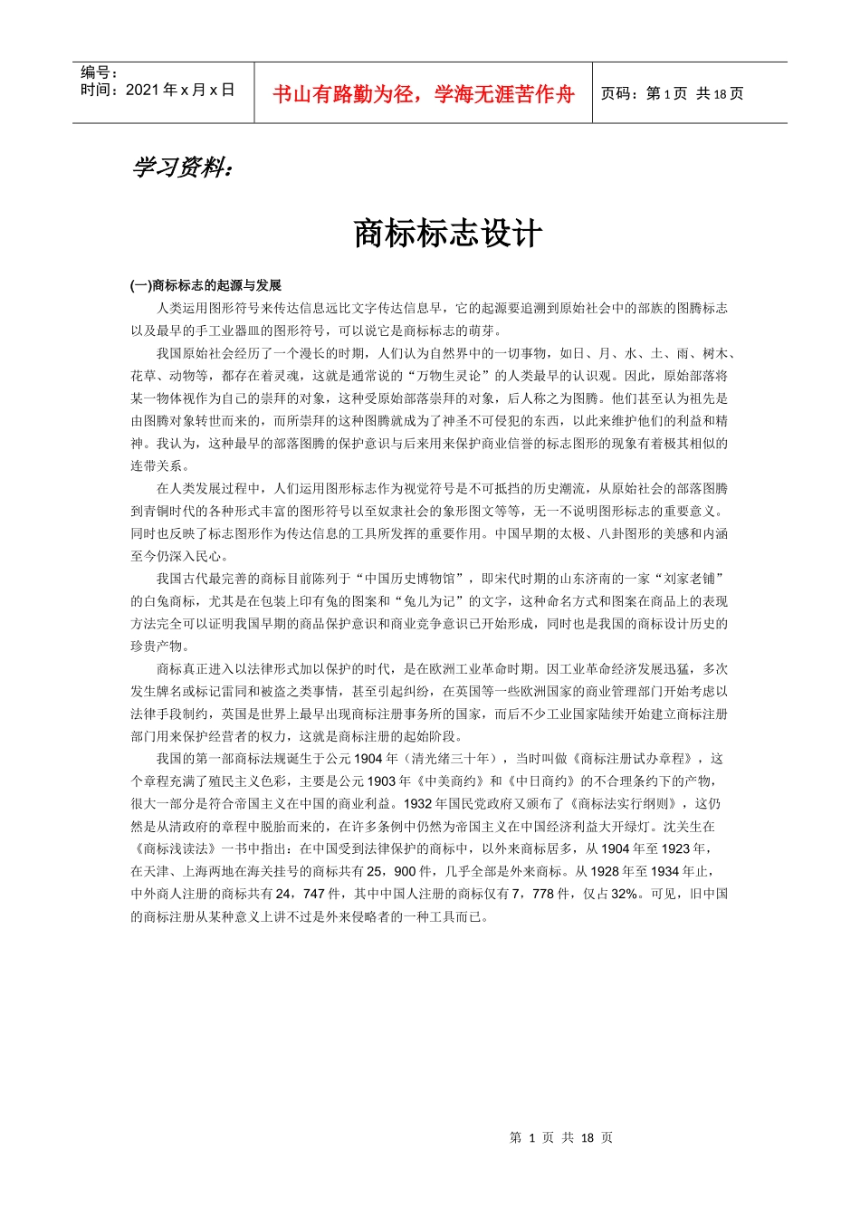 广告商标设计知识_第1页