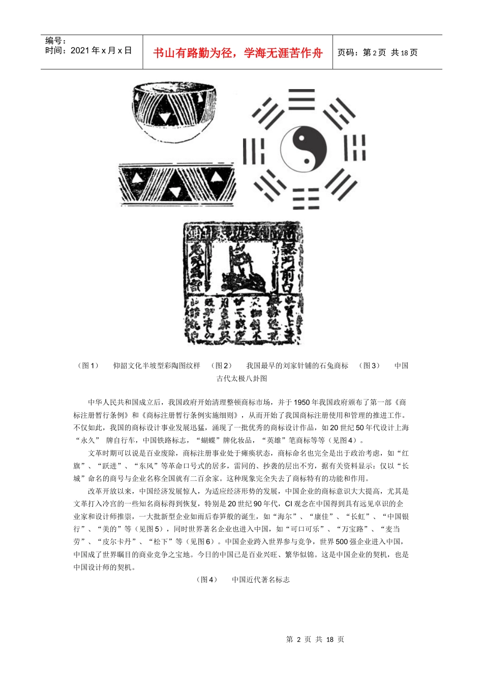 广告商标设计知识_第2页