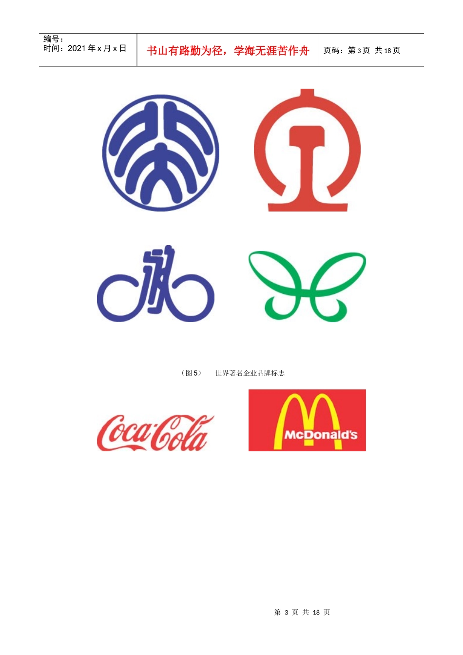 广告商标设计知识_第3页