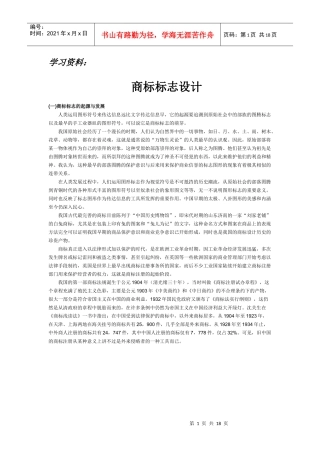 广告商标设计知识