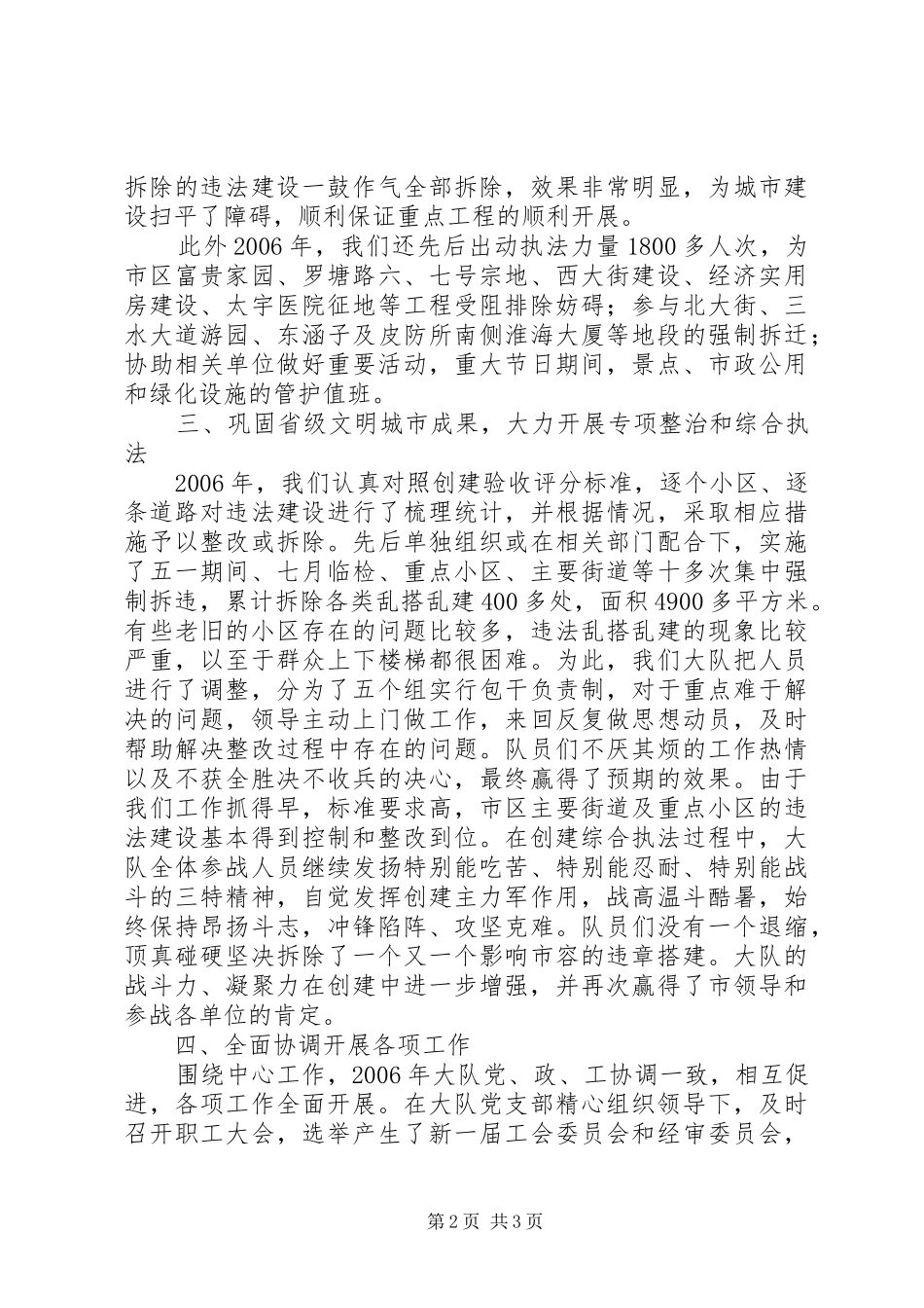 市城建监察大队二00六年工作总结_第2页