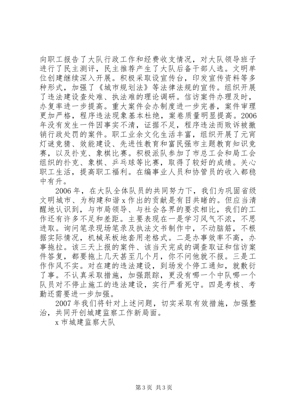 市城建监察大队二00六年工作总结_第3页