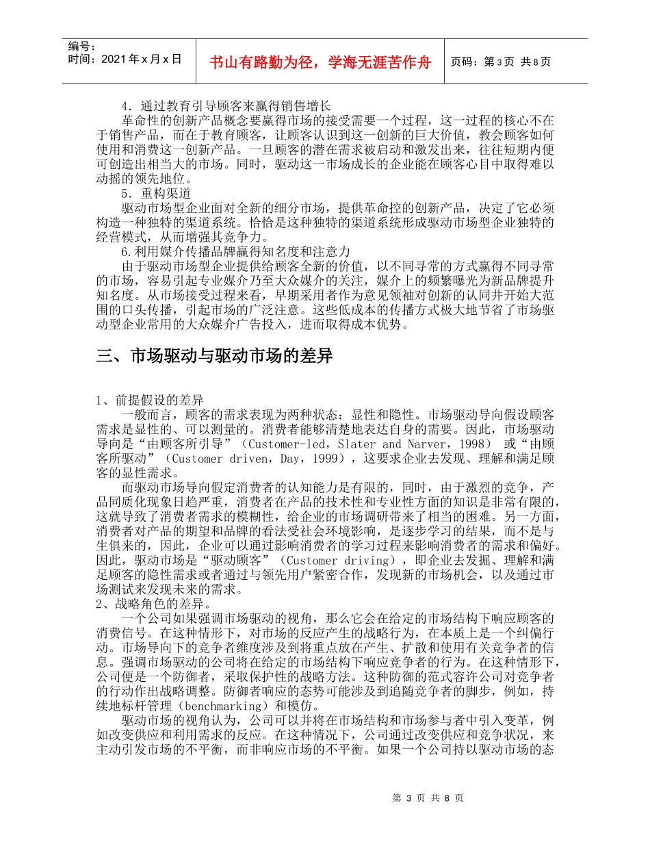 市场驱动与市场驱动型营销比较_第3页