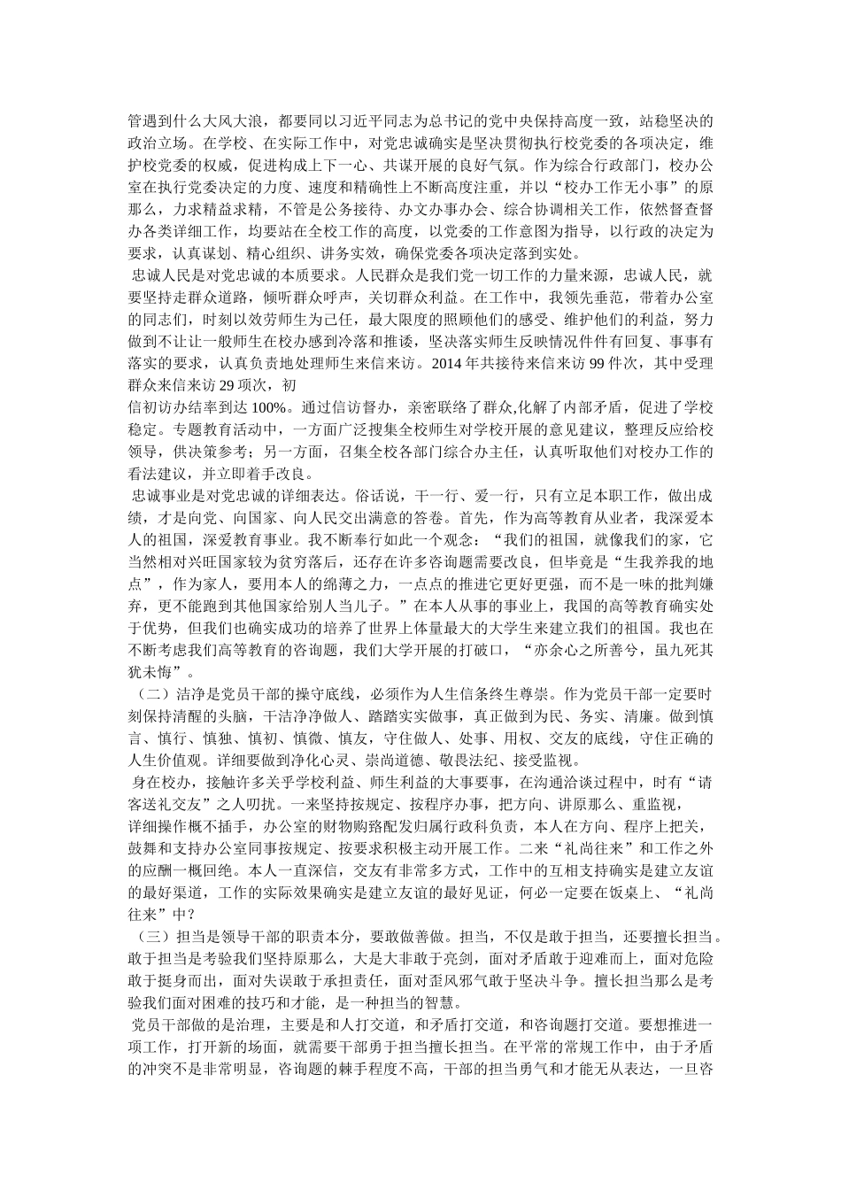 学习三严三实和忠诚干净担当心得体会两篇参考 _第2页