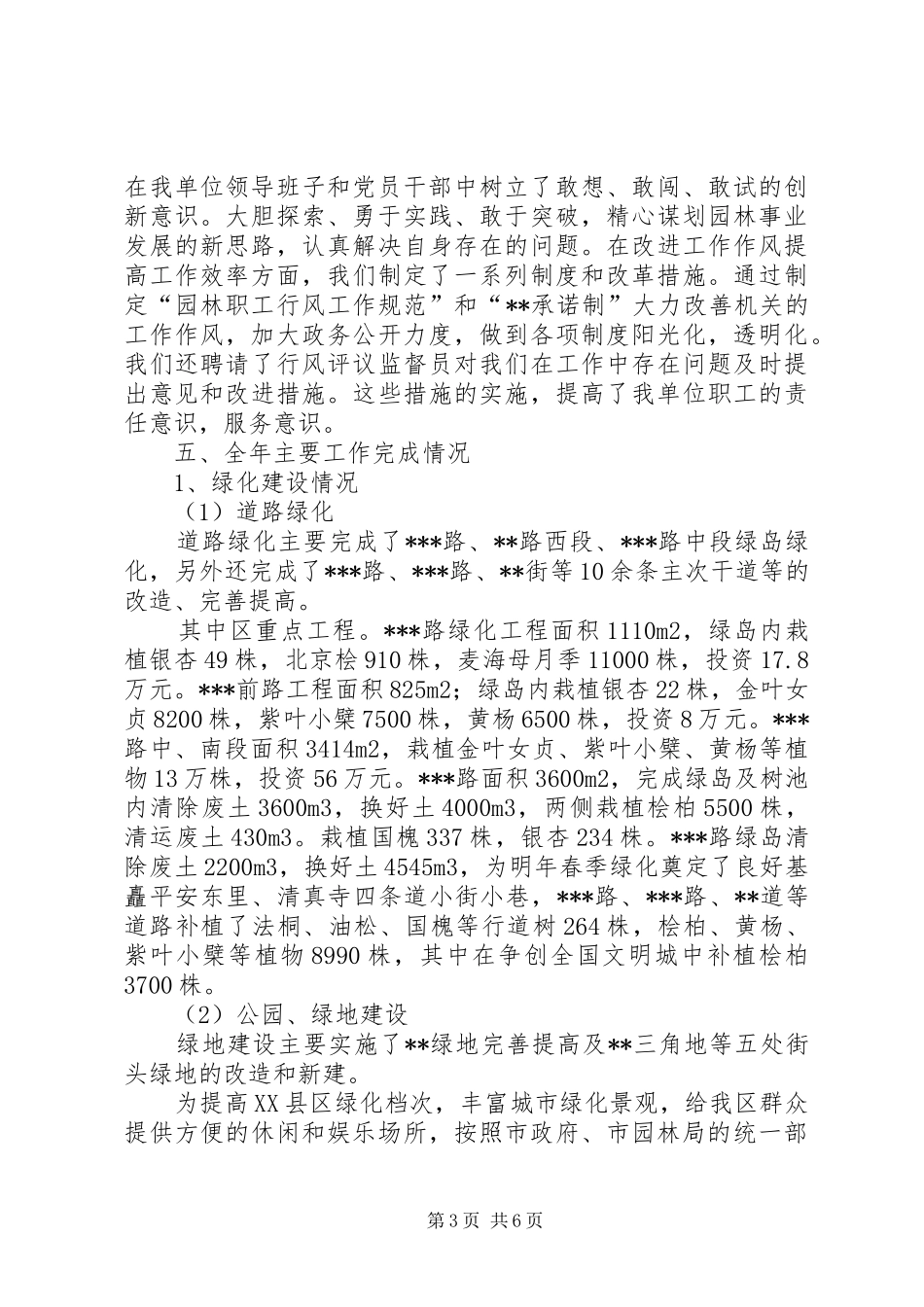 区园林局绿化管理处领导班子的年终工作总结范文_第3页