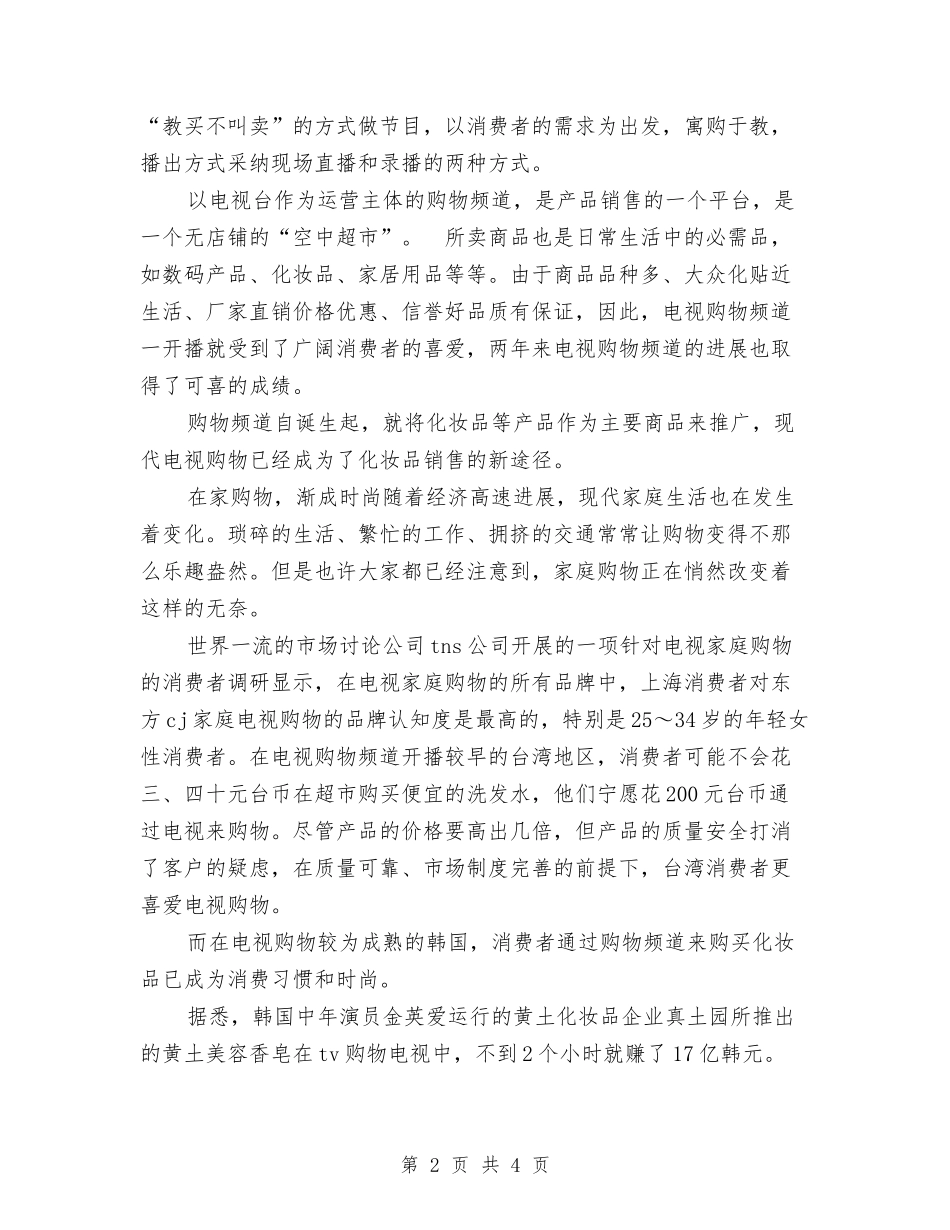 2024年化妆品销售工作计划范文3与2024年北京期货商会工作计划汇编_第2页