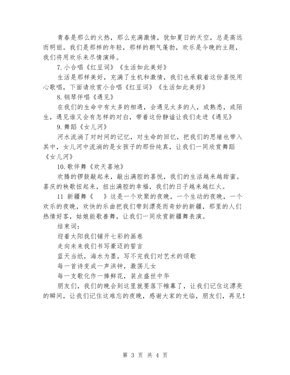 2024年学院专业汇报演出晚会主持词_第3页