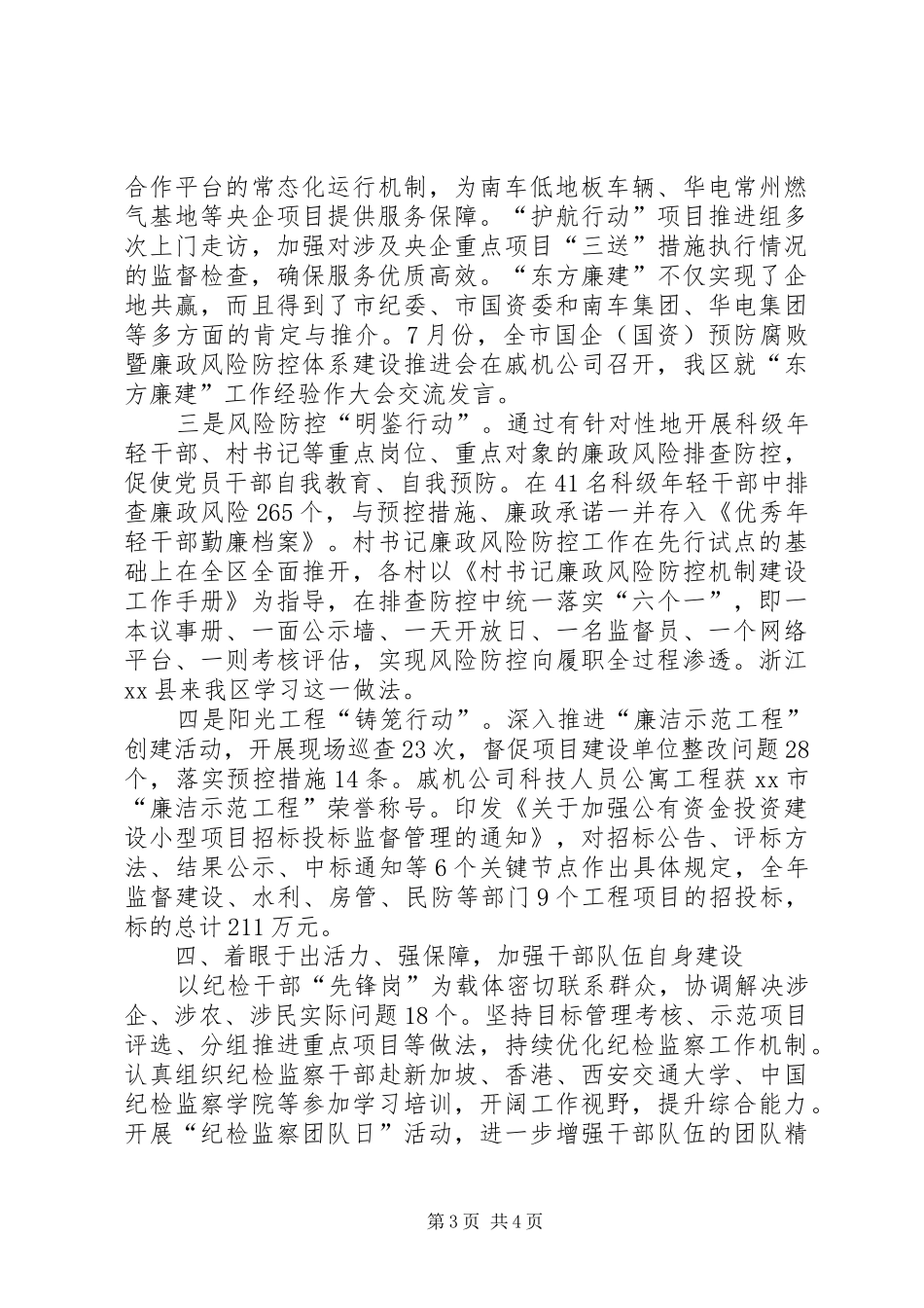 区监察局工作总结报告_第3页