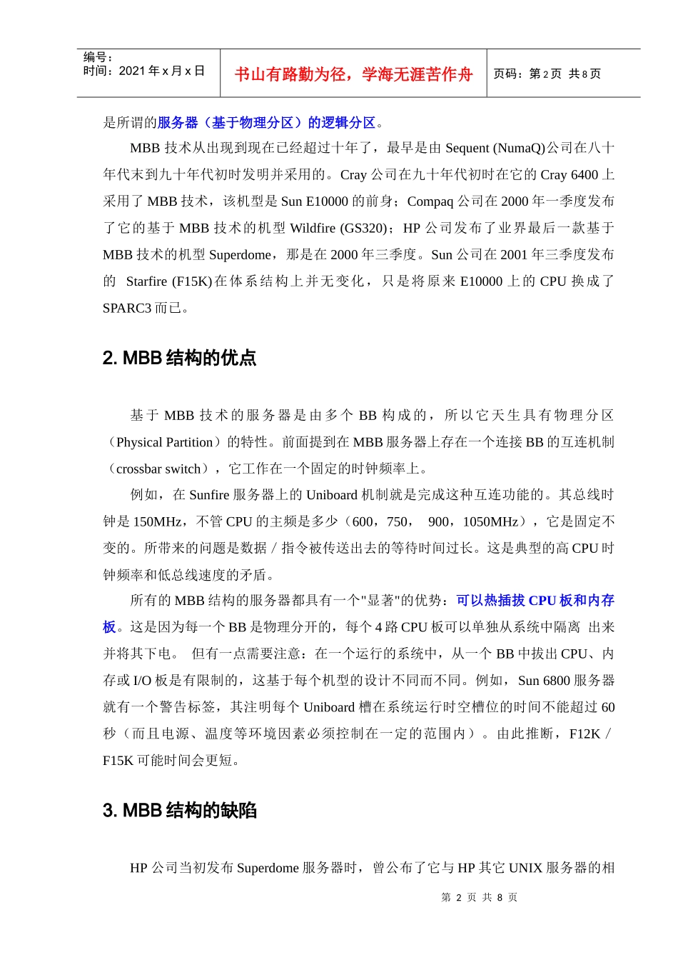 IBM UNIX服务器的技术优势_第3页