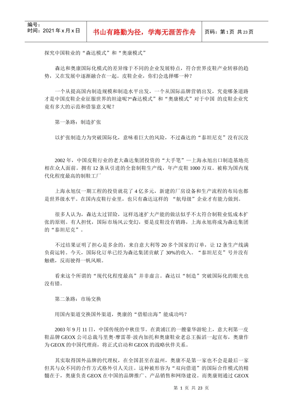 中国皮鞋市场分析_第1页