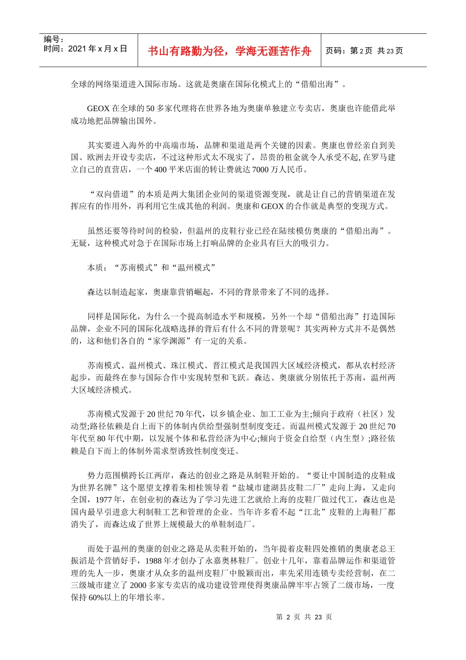 中国皮鞋市场分析_第2页