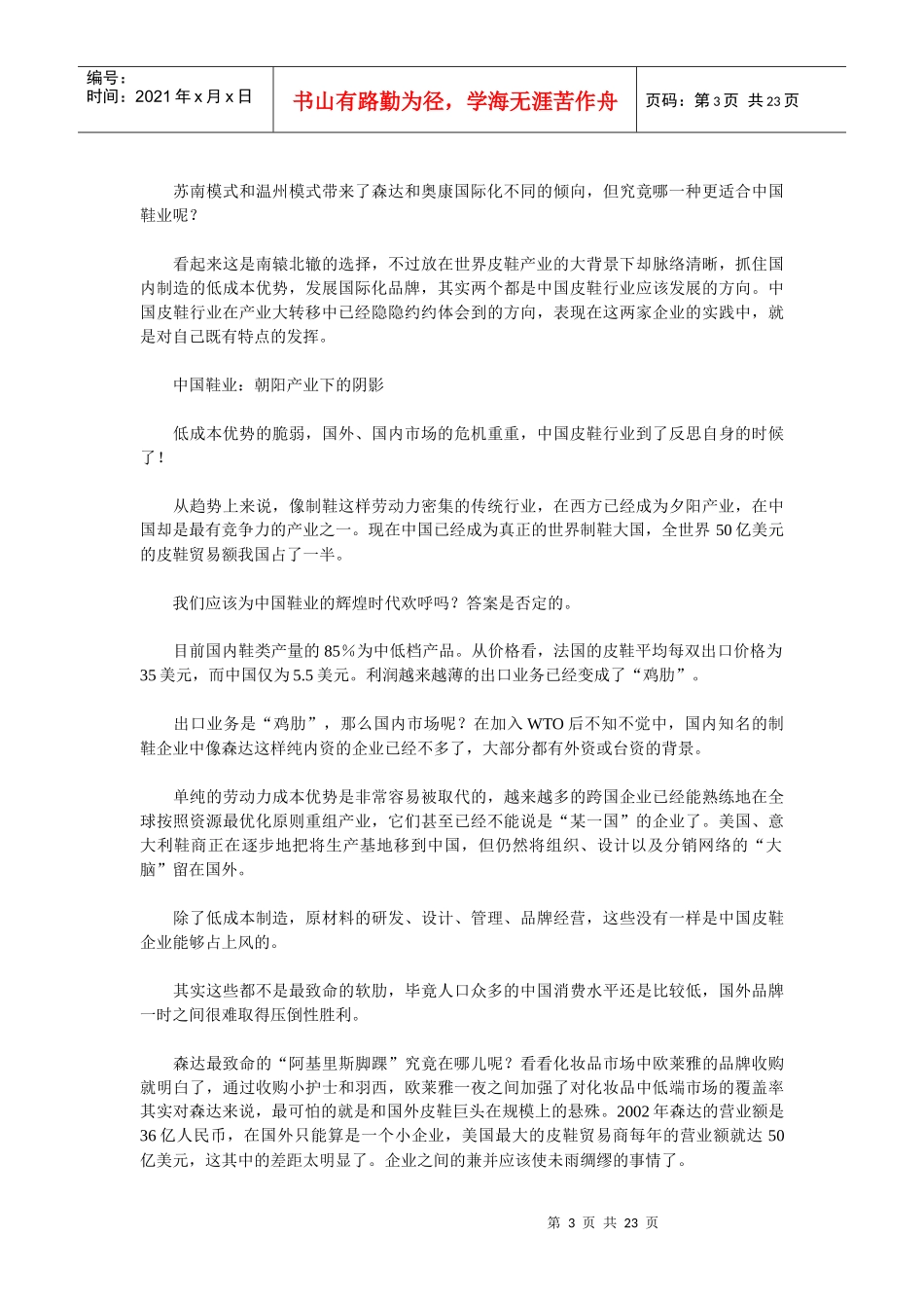 中国皮鞋市场分析_第3页