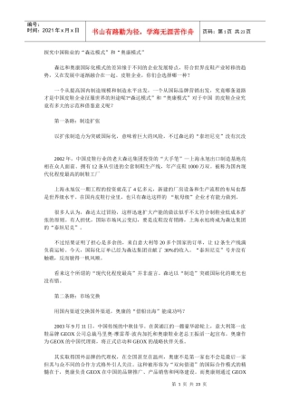 中国皮鞋市场分析