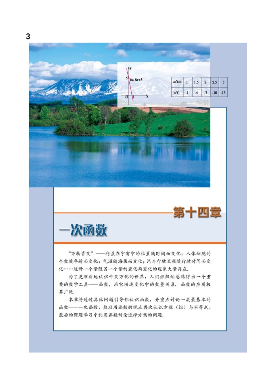 新人教版八年级上 第十四章 一次函数 电子课本_第1页