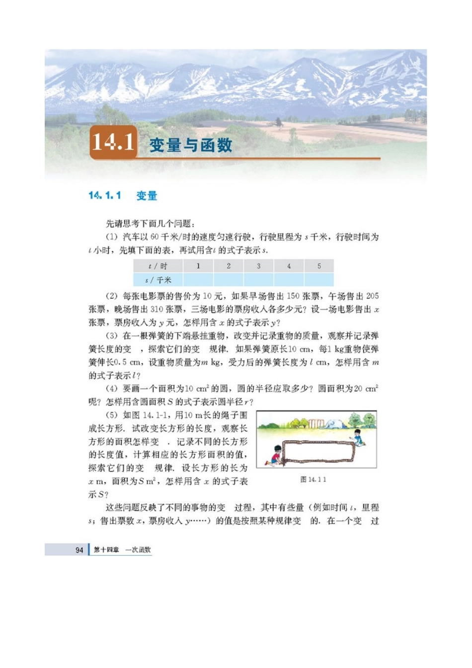 新人教版八年级上 第十四章 一次函数 电子课本_第2页