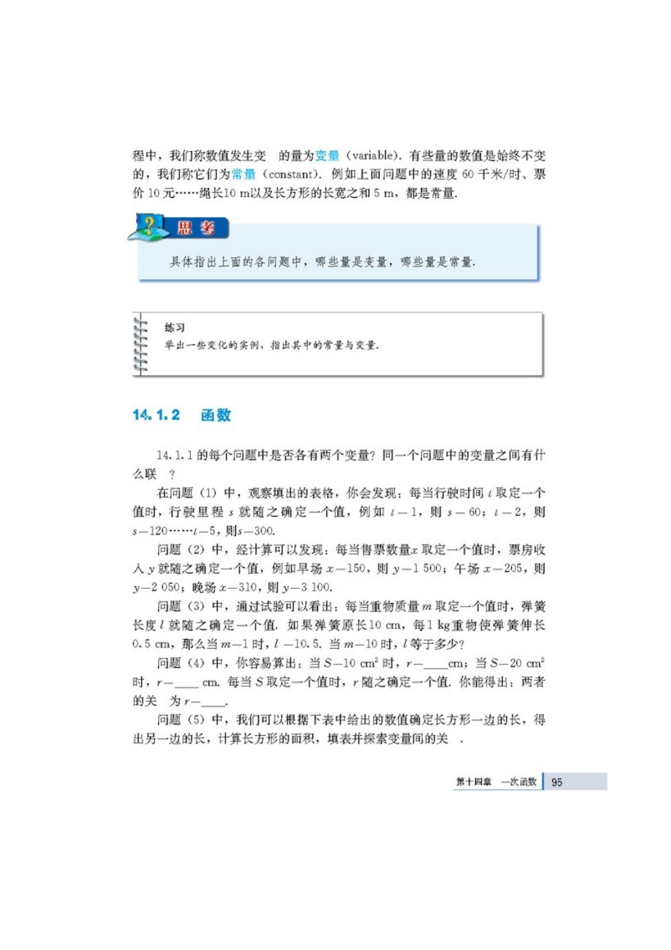新人教版八年级上 第十四章 一次函数 电子课本_第3页