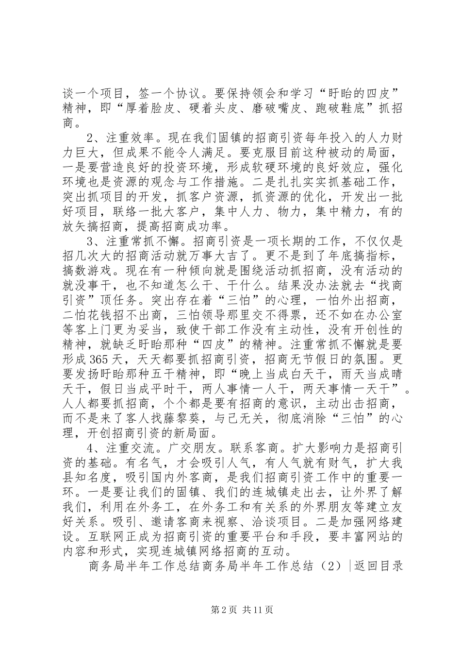 商务局半年工作总结3篇_第2页
