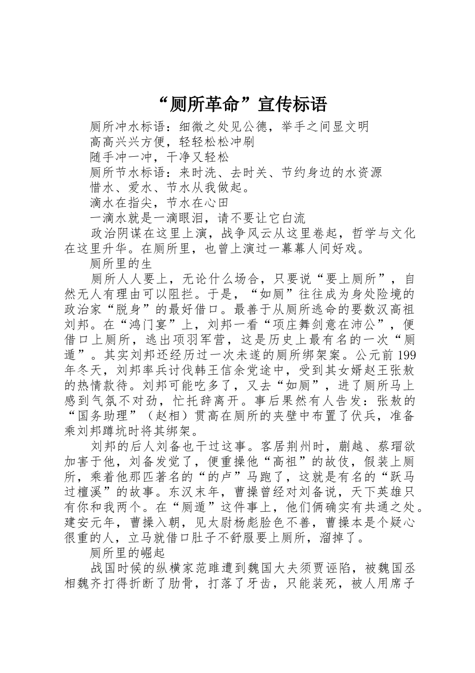 “厕所革命”宣传标语大全_第1页