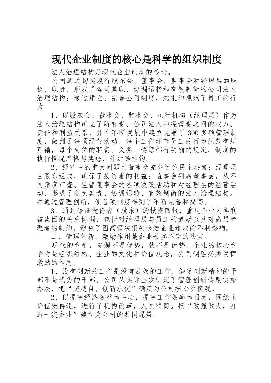 现代企业规章制度的核心是科学的组织规章制度 _第1页
