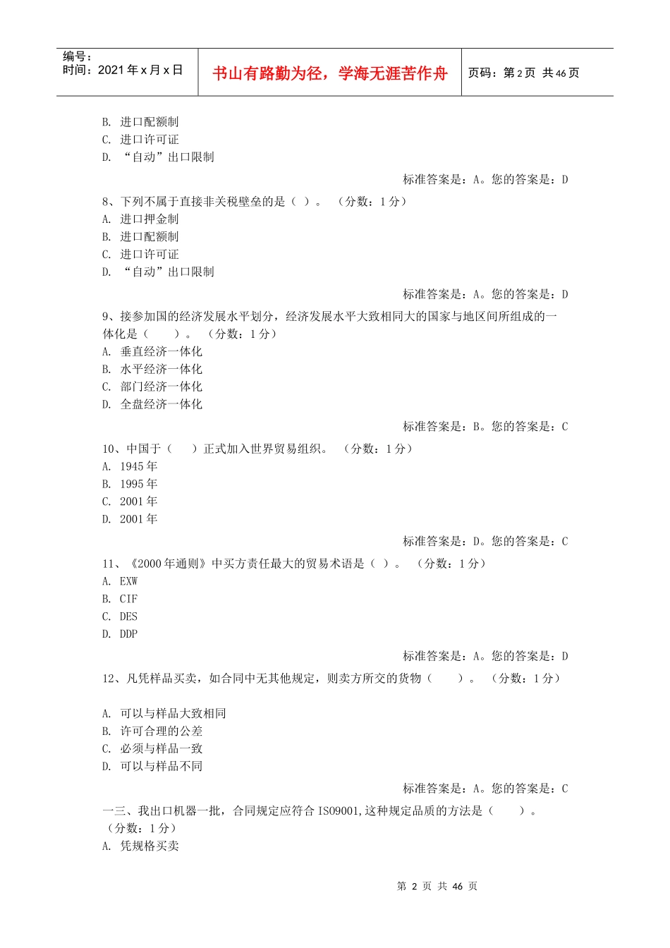 国际贸易学习资料_第2页