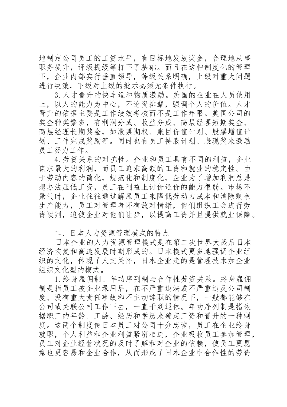 军队院校两种人力资源规章制度比较分析_第2页