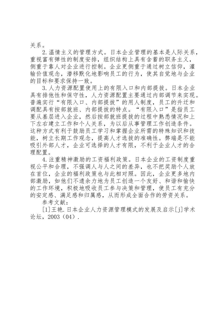 军队院校两种人力资源规章制度比较分析_第3页