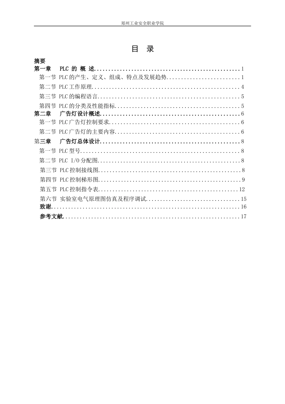 广告灯控制设计论文[1]_第3页