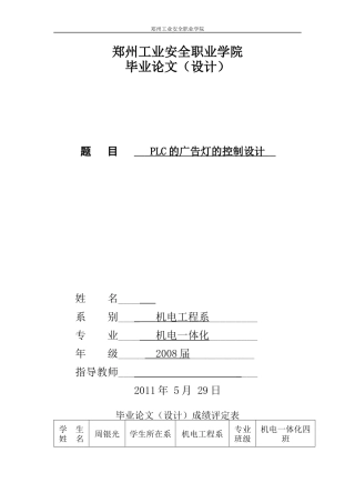 广告灯控制设计论文[1]