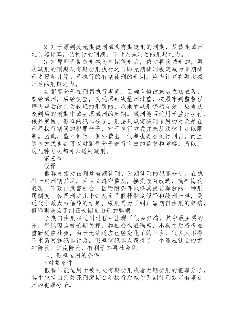 第十八章设备的技改和更新管理规章制度细则_第3页