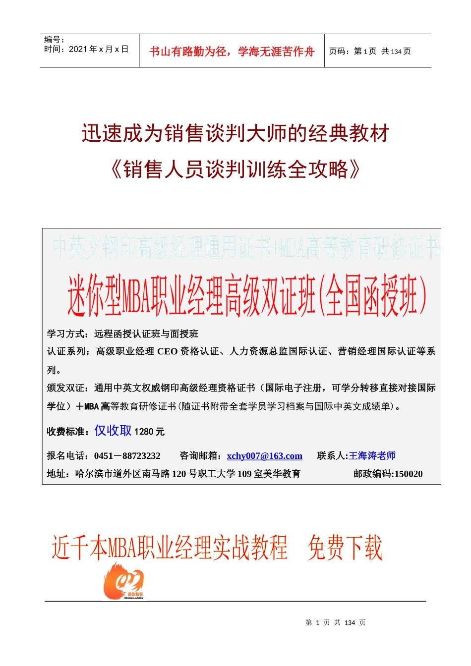 《销售人员谈判训练全攻略》_第1页