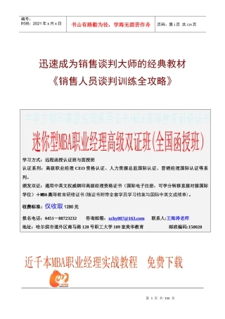 《销售人员谈判训练全攻略》