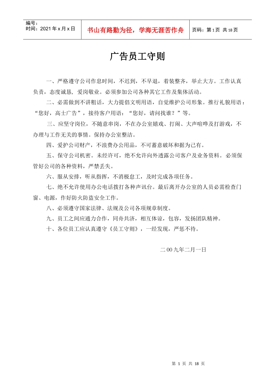 广告公司总制度_第1页