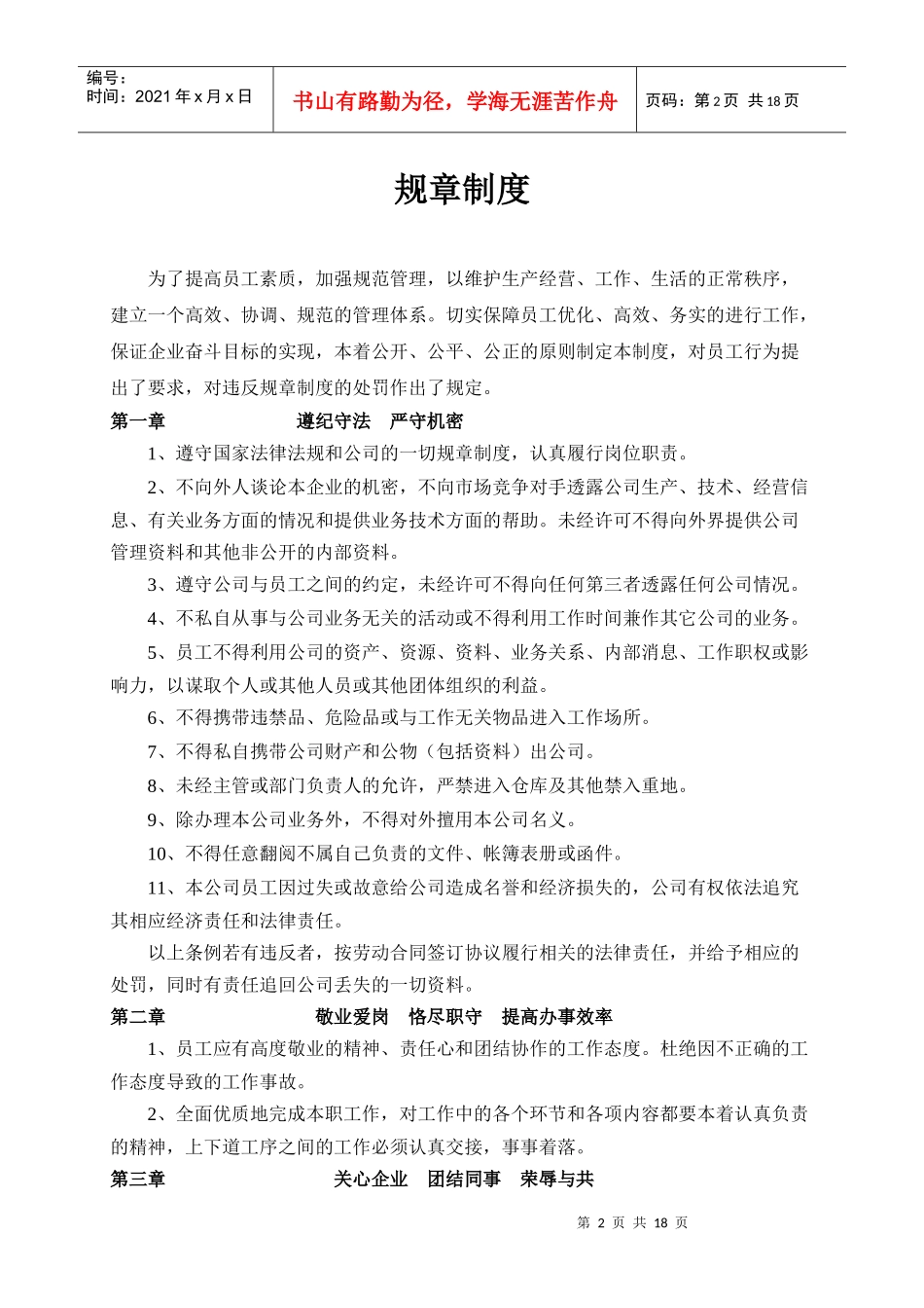 广告公司总制度_第2页