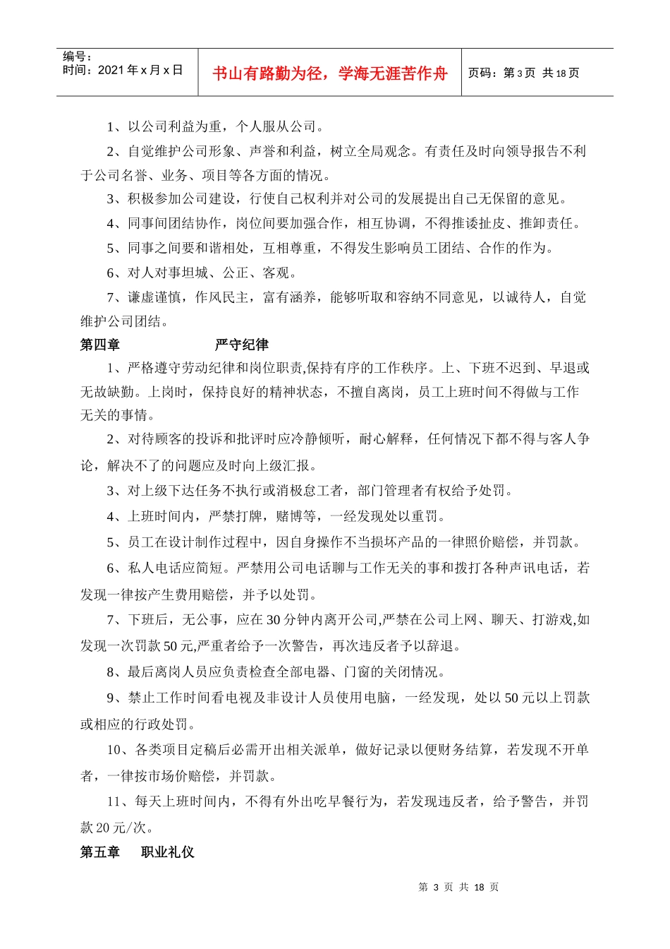 广告公司总制度_第3页
