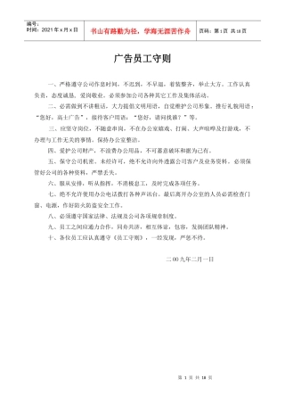 广告公司总制度