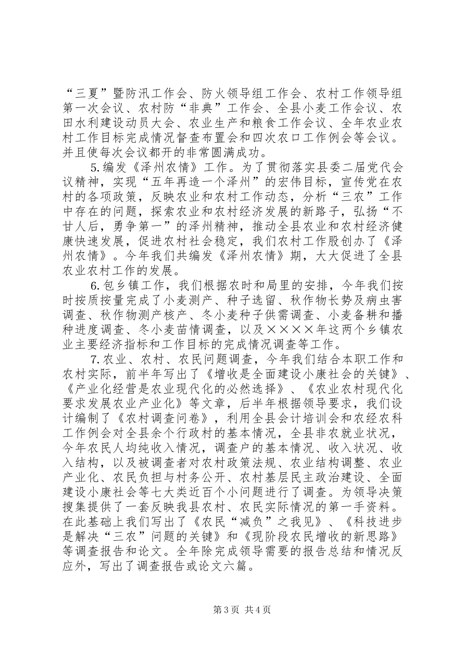 农村工作股“五分考核制”总结_第3页