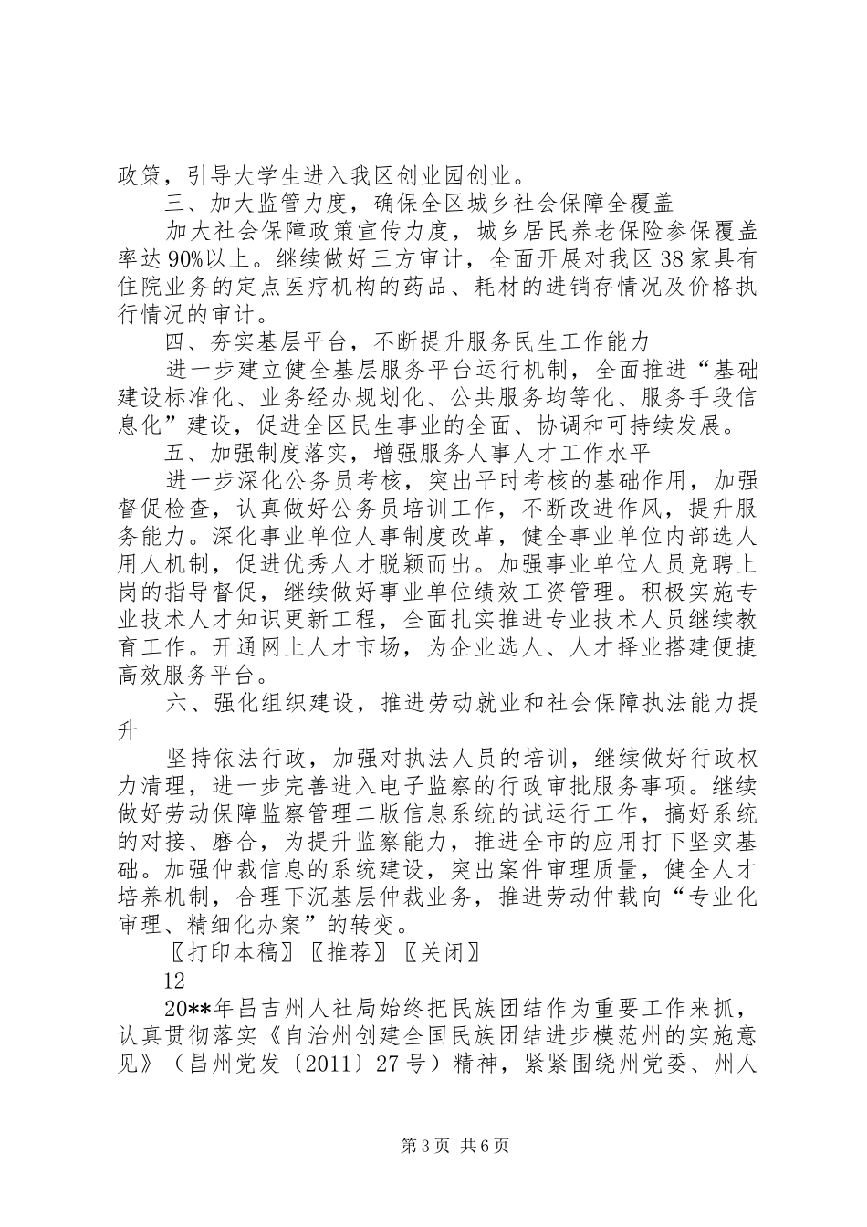 区人力资源和社会保障局工作总结_第3页