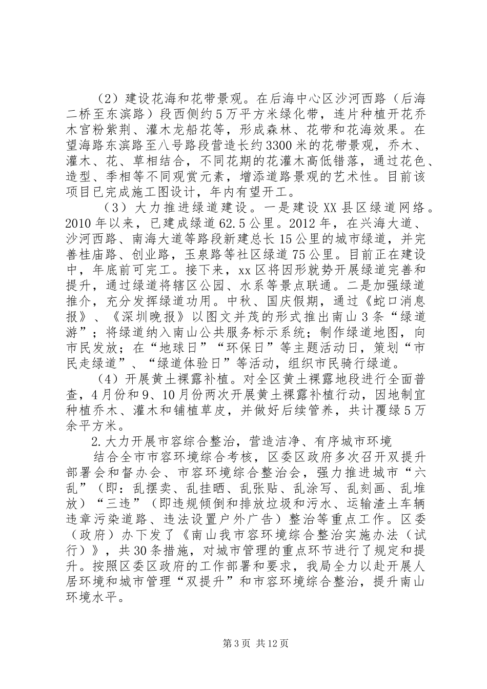 区城管局年度工作总结报告_第3页