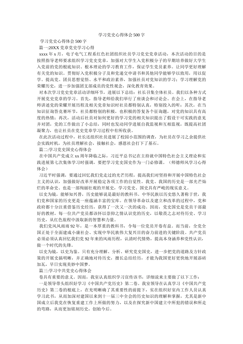 学习党史心得体会500字参考 _第1页