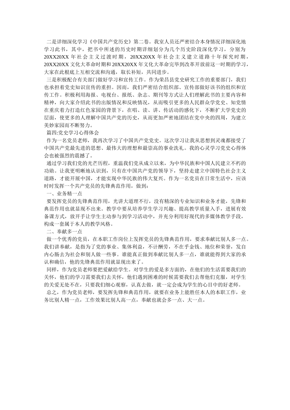 学习党史心得体会500字参考 _第2页