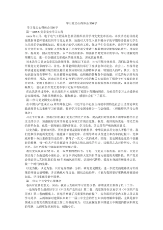 学习党史心得体会500字参考 