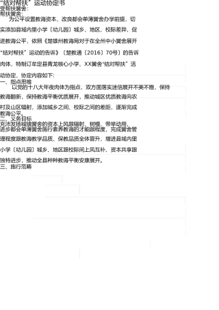 学校结对帮扶协议 