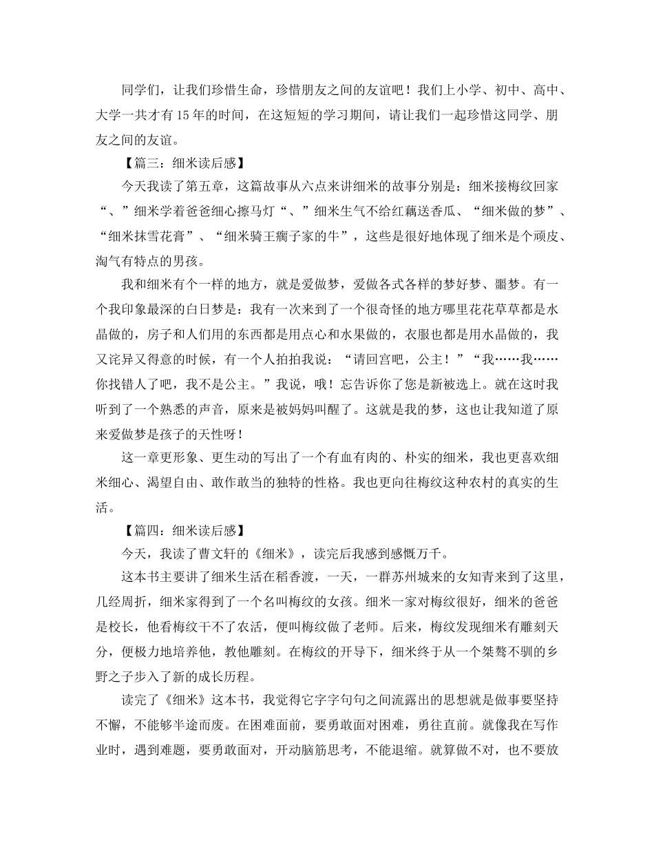 细米读后感范文 _第2页