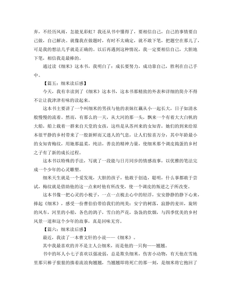 细米读后感范文 _第3页