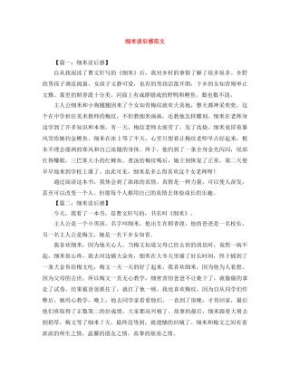 细米读后感范文 