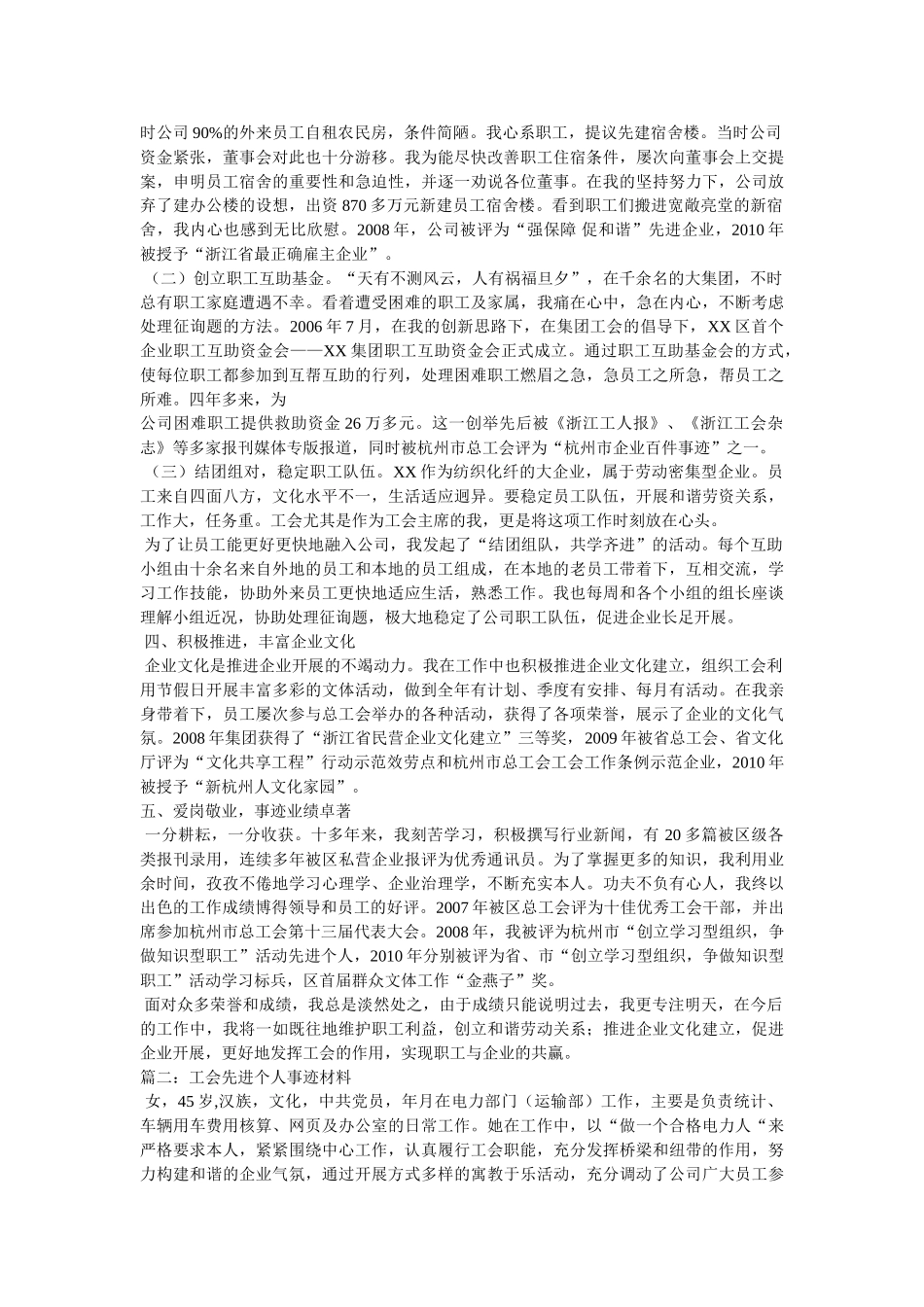 乡镇工会先进个人事迹材料 _第2页